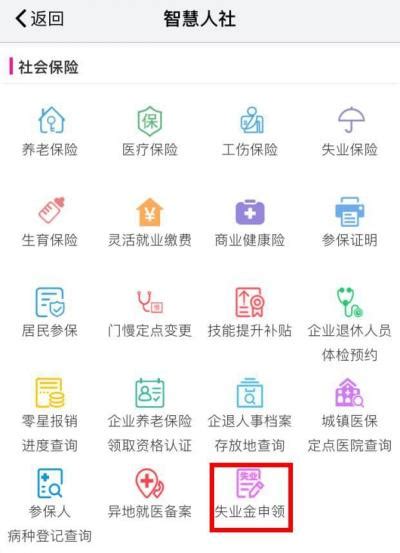 我的南京app怎么办理失业登记 具体操作方法介绍_历趣