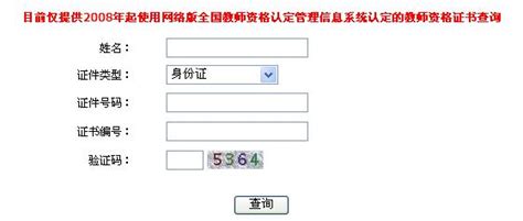 中国教师资格证查询网 中国教师资格证查询官网 - 汽车时代网