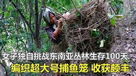 国内外《荒野求生》中国女子挑战荒野求生100天，教你在野外成功制作香皂、编织毛衣_高清完整版视频在线观看_腾讯视频