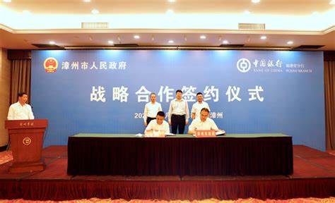 漳州市政府与中国银行福建省分行签署战略合作框架协议__财经头条