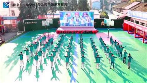新华电脑学校学生舞蹈-向快乐出发-_腾讯视频