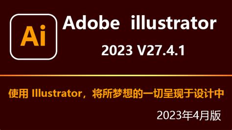 Illustrator正式版下载 - Adobe Illustrator2024下载 2022 26.3.1.1103 完整版 - 微当下载