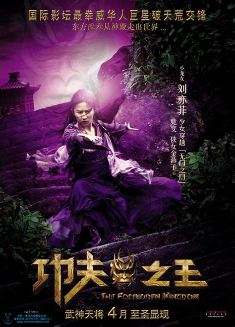 功夫之王（2008年成龙、李连杰主演电影）_尚可名片
