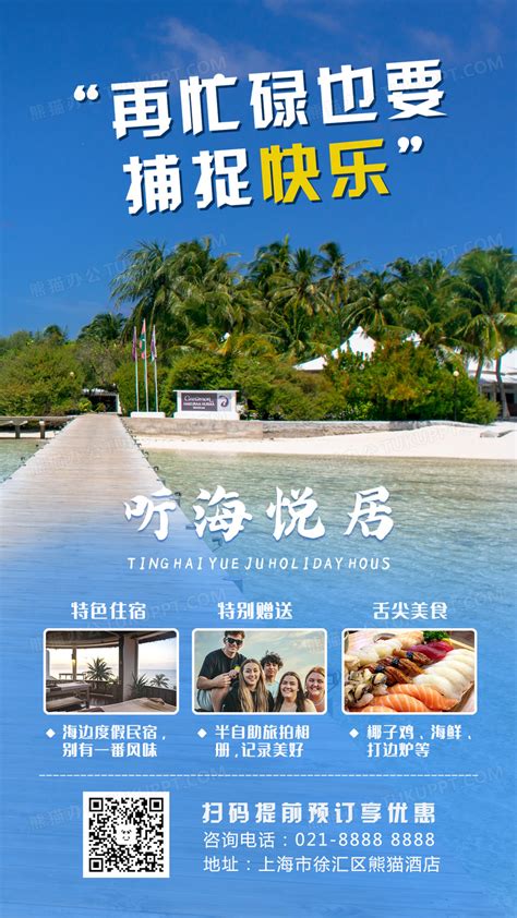 蓝色实景夏季夏天旅游手机文案海报设计图片下载_psd格式素材_熊猫办公