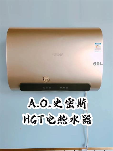 AO史密斯纤薄双胆扁桶智能电热水器E60HGT评测 AO史密斯电热水器怎么样