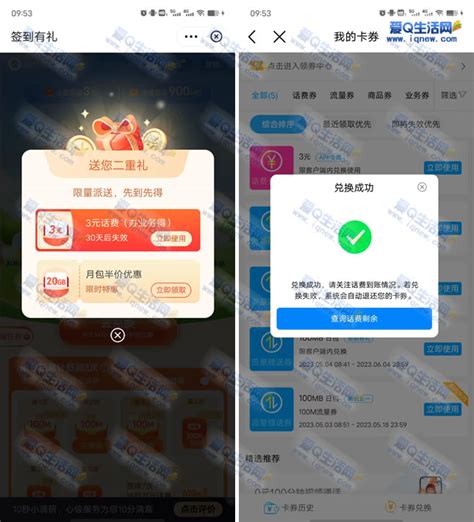 中国移动app权益超市抽奖 – 流量族