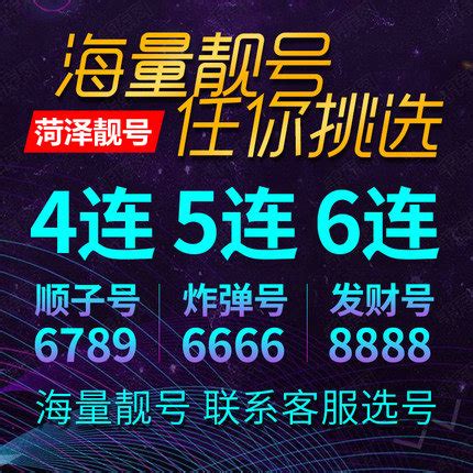 曹县尾号6666手机靓号出售_曹县尾号6666手机号多少钱_曹县尾号6666吉祥号转让
