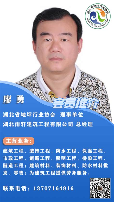 副会长单位：执高（武汉）地坪材料有限公司 - 湖北省地坪行业协会