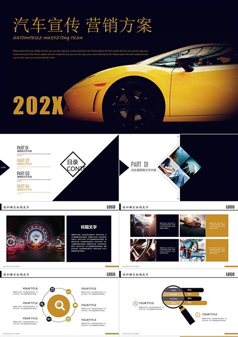 汽车行业品牌营销策划PPT模板__计划|总结_PPT_多媒体图库_昵图网nipic.com