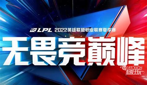 2022LPL夏季赛季后赛战队海报|LPL2022夏季赛战队高清海报 - 瞎扯网