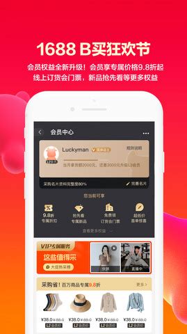阿里巴巴1688批发下载2019安卓最新版_手机app官方版免费安装下载_豌豆荚