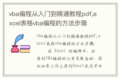 vba编程从入门到精通教程pdf,excel表格vba编程的方法步骤-兔宝宝游戏网