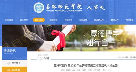 2022广西玉林师范学院招聘第二批高层次人才公告【22人】