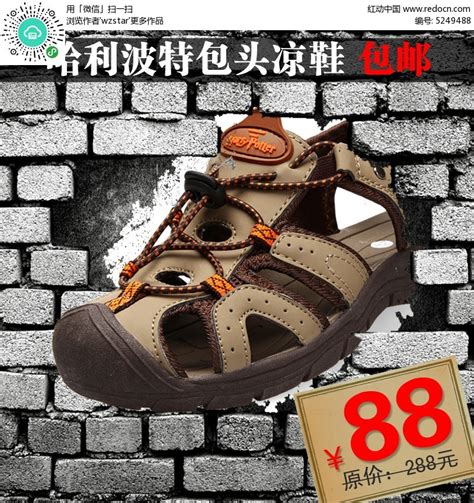 包头凉鞋广告网页模板PSD素材免费下载_红动中国