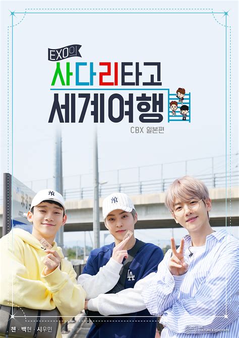 EXO-CBX真人秀《EXO的爬梯子世界旅行》5月21号首播_娱乐_环球网