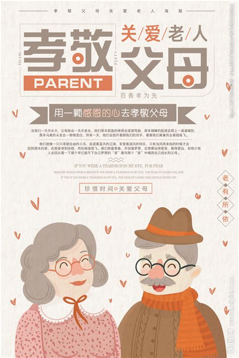 孝敬父母设计图__广告设计_广告设计_设计图库_昵图网nipic.com