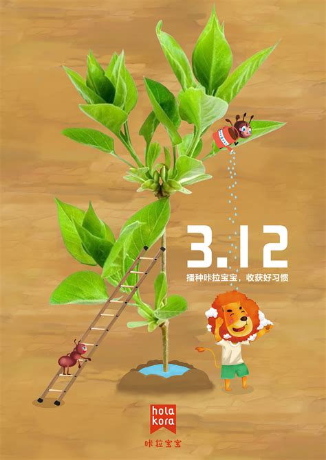 植树节|平面|海报|holakora - 原创作品 - 站酷 (ZCOOL)