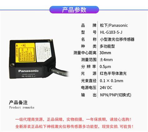 日本松下Panasonic激光位移传感器HL-G103-S-J全新原包装正品-阿里巴巴