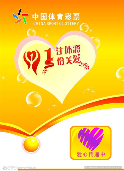 中国体育彩票门头设计图__海报设计_广告设计_设计图库_昵图网nipic.com
