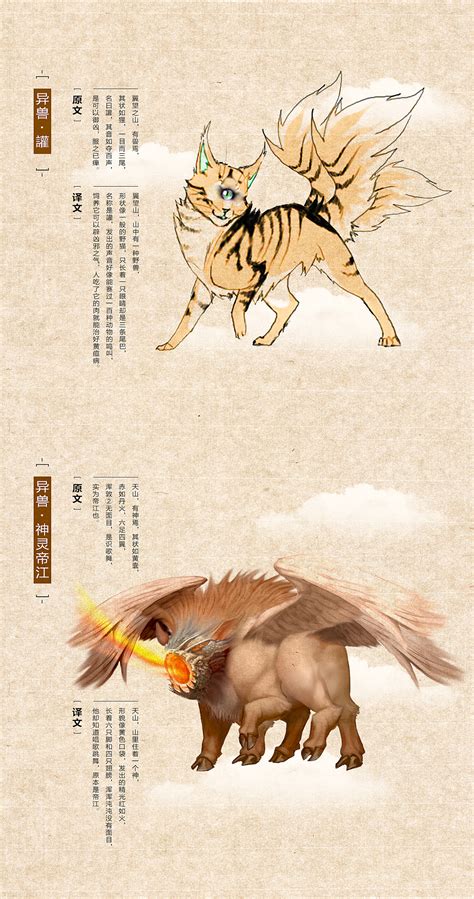 山海经异兽图鉴图片