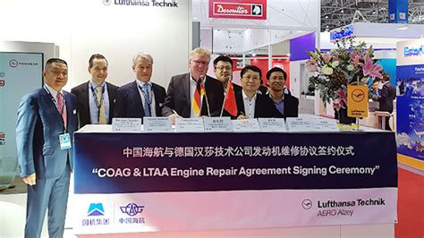 中国海航与德国汉莎技术公司成功签署服务贸易协议