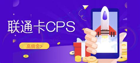 联通卡CPS系统开发