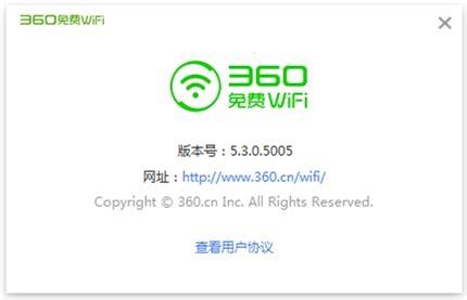360免费wifi电脑版-360免费wifi下载 v5.3.0.5005官方pc版--pc6下载站