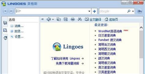 灵格斯词霸电脑版(Lingoes Translator)软件截图预览_当易网