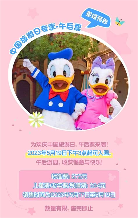 2023中国旅游日上海迪士尼优惠政策是什么- 上海本地宝