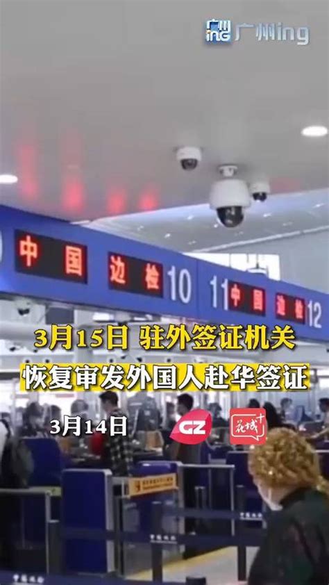 中国驻日使馆：即日起，恢复审发日本公民赴华普通签证 - 周到上海