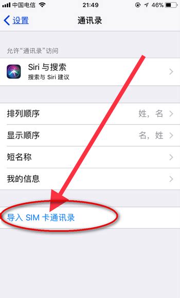 iphone怎么从SIM卡导入联系人_360新知