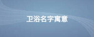 矢量卫浴洁具陶瓷瓷砖标志大全（三）CDR素材免费下载_红动中国
