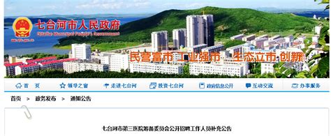 2021黑龙江七台河市第三医院筹备委员会招聘人员补充公告