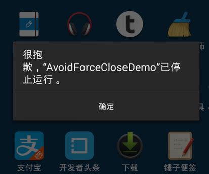 Android中实现用户无感知处理后台崩溃_androidyue的技术博客_51CTO博客