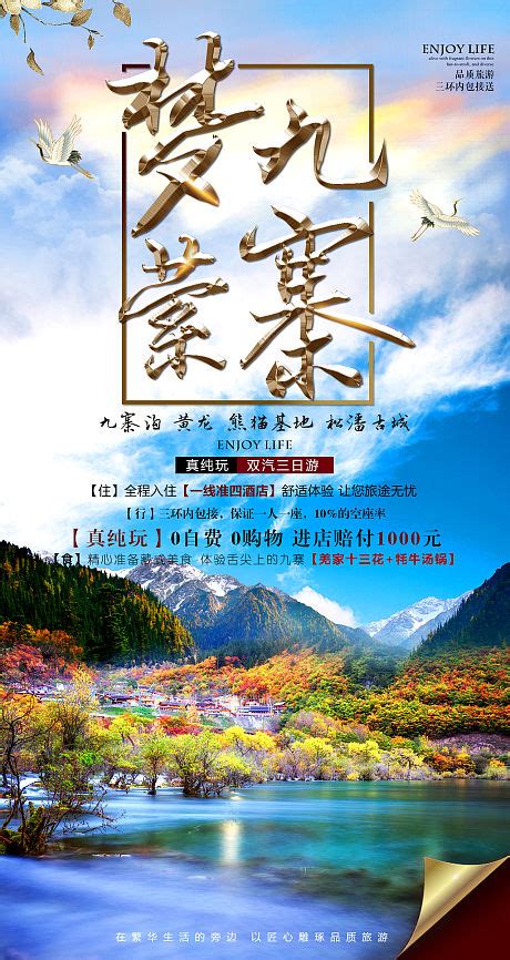 陇南九寨旅游海报PSD广告设计素材海报模板免费下载-享设计