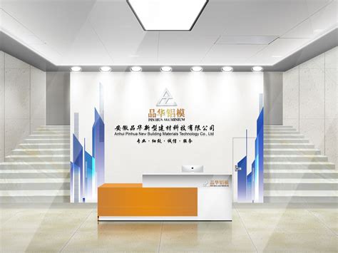 安徽品华新型建材科技有限公司办公楼背景墙设计方案_Ptioy_bx-站酷ZCOOL