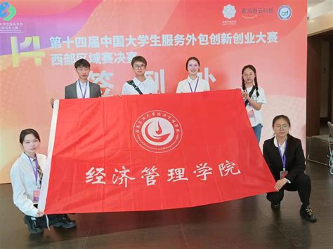 我院学生获中国大学生服务外包创新创业大赛三等奖-西南石油大学经济管理学院