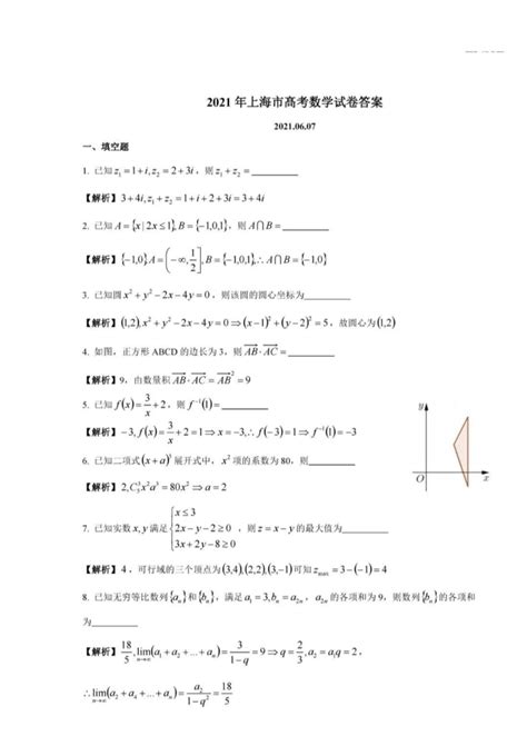 高考数学上海卷真题及参考答案（官方版）上海高考数学难度-闽南网