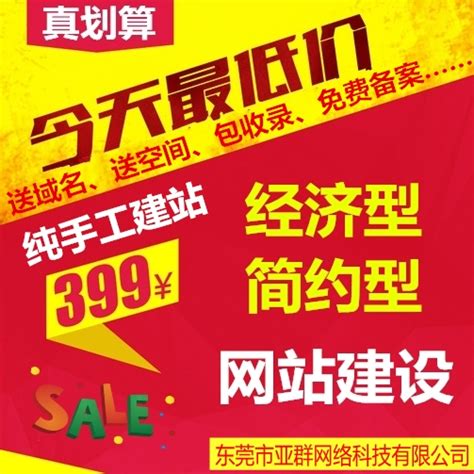 深圳沙井网站建设_东莞网站设计_沙井网站推广_万站网