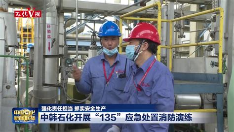 中韩石化11月柴油销量创新高_中国石化网络视频