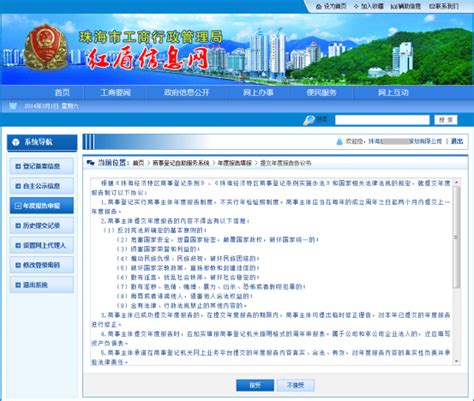 广州红盾信息网官网年度报告登录入口,如何进红盾网进行年审-浩子咨询
