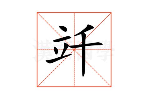 竏的意思,竏的解释,竏的拼音,竏的部首-汉语国学