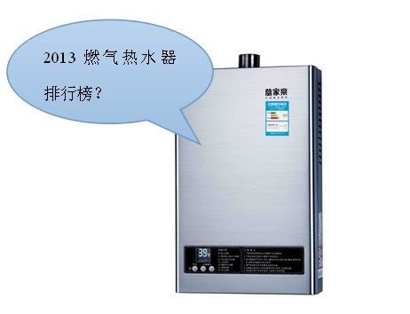 燃气热水器品牌十强公布 仅海尔告别单水实现双水恒温