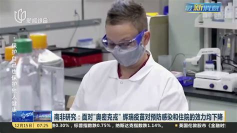 国药集团中国生物奥密克戎灭活疫苗在港获批临床，全球首个！__财经头条