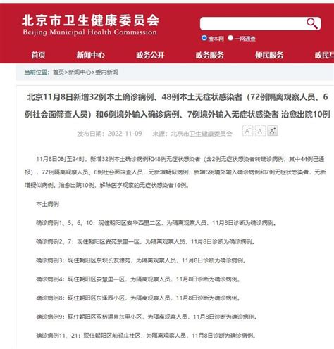 北京昨日新增本土“32+48”，其中6例社会面筛查人员_我苏网
