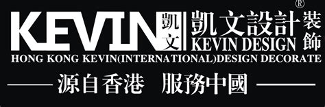 香港凯文设计集团团队介绍-香港凯文设计促销活动