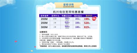 2023年10月杭州电信宽带套餐价格表- 宽带网套餐大全