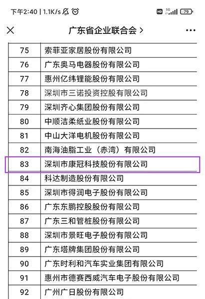 康冠入选2021“广东企业500强”、“广东制造业企业100强”双榜单 - 康冠商用 - 工控新闻