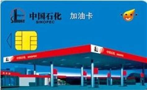 北交互联-中国石化加油卡3张