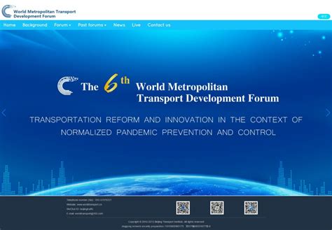 世界大城市交通发展论坛中英文官方网站